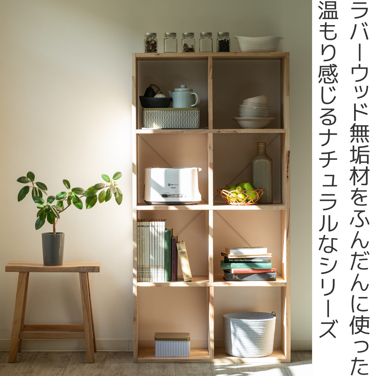 オープンシェルフ 2×4 幅73cm ラバーウッド 無垢材 （ シェルフ