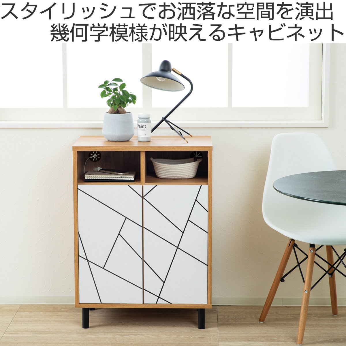 キャビネット 幅59cm 幾何学模様 （ カトレア 棚 ラック リビング収納