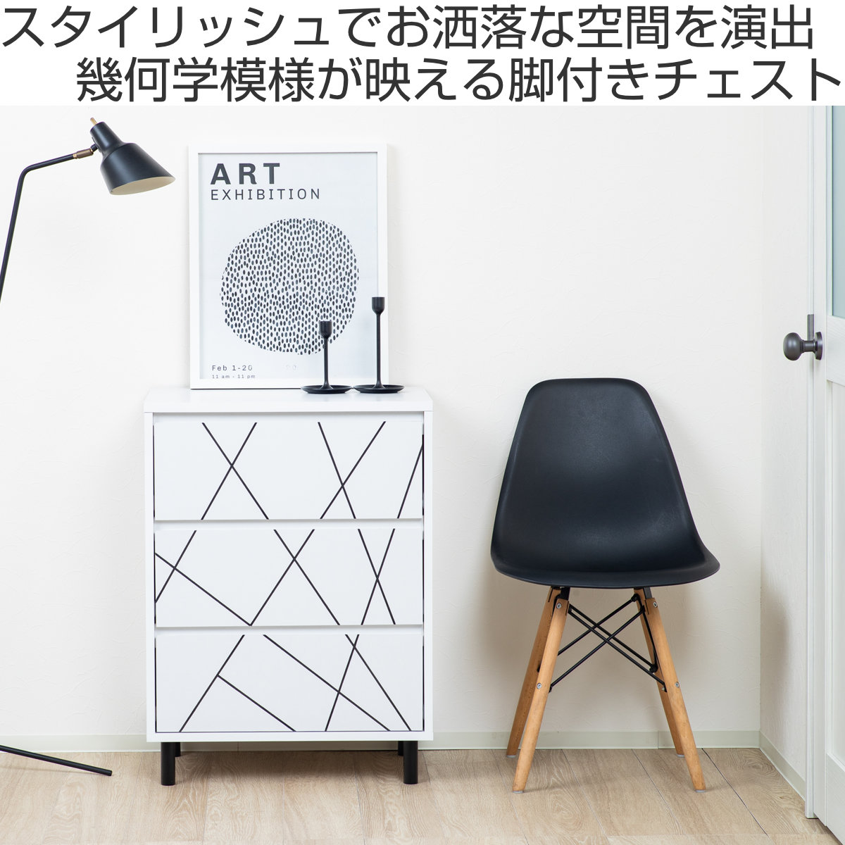 チェスト 幅59cm 引出し3段 幾何学模様 スライドレール （ カトレア 棚 ラック リビング収納 可動棚 お掃除ロボット対応 ）の画像
