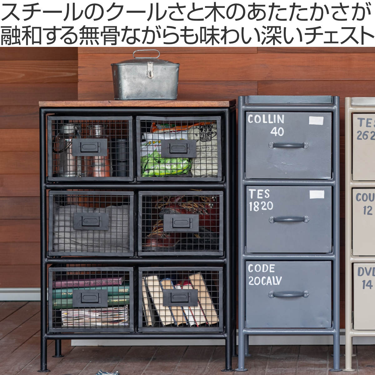 チェスト 6引き出し　スチールチェスト スチールメッシュ チェスト 幅57cm 引出し6杯 木天板 完成品
