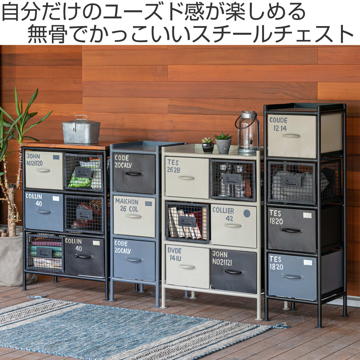 スチールチェスト 縦型 幅85cm 引出し12杯 インダストリアル