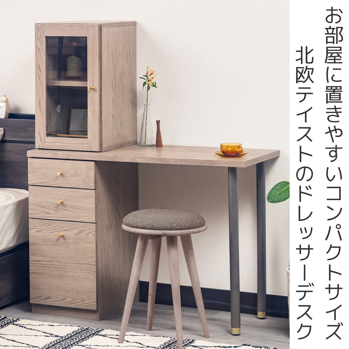 ドレッサー デスク 幅100cm ワークデスク 収納棚付 パレ （ 化粧台 机