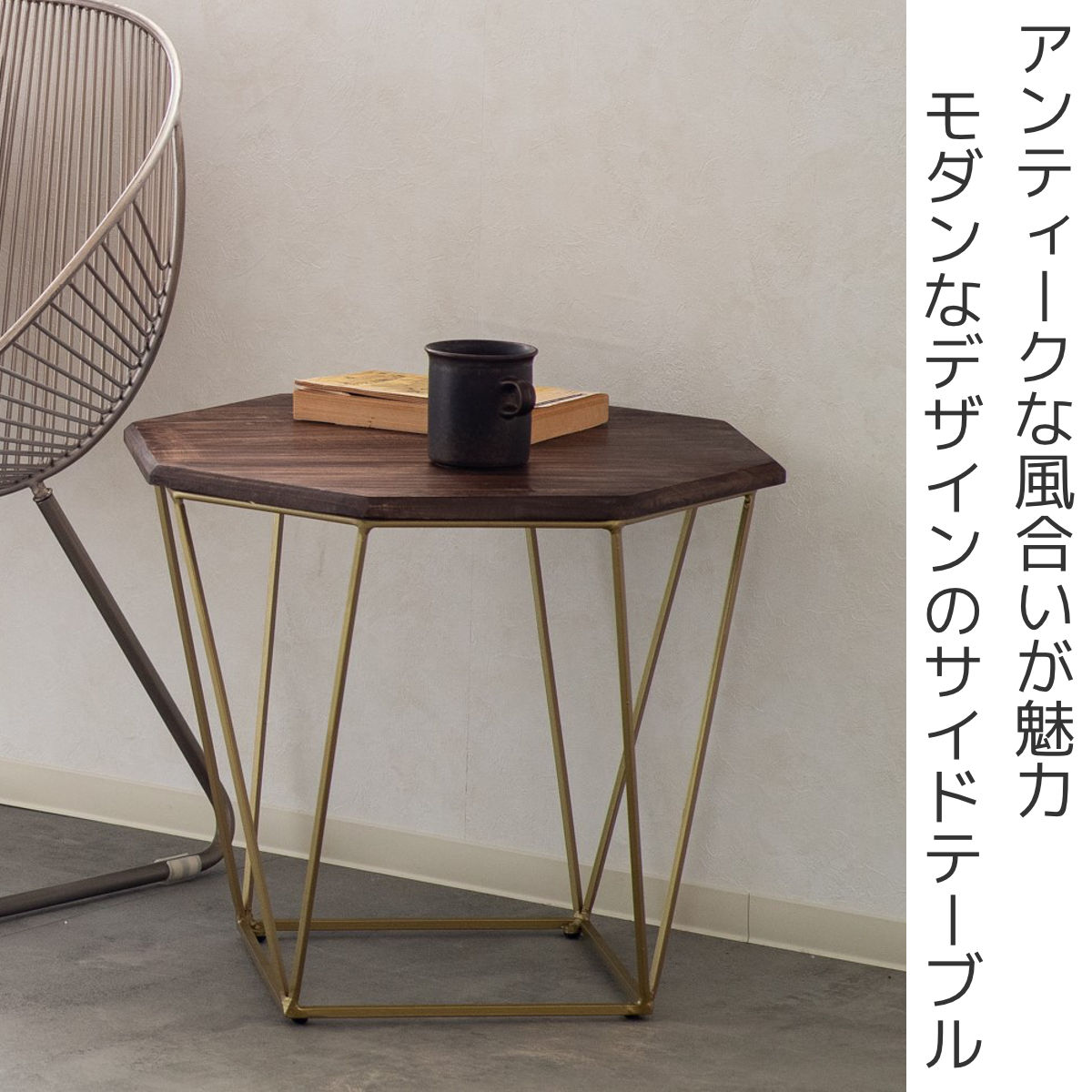 サイドテーブル 高さ42cm 天板八角形 アンティーク風 エンマ 