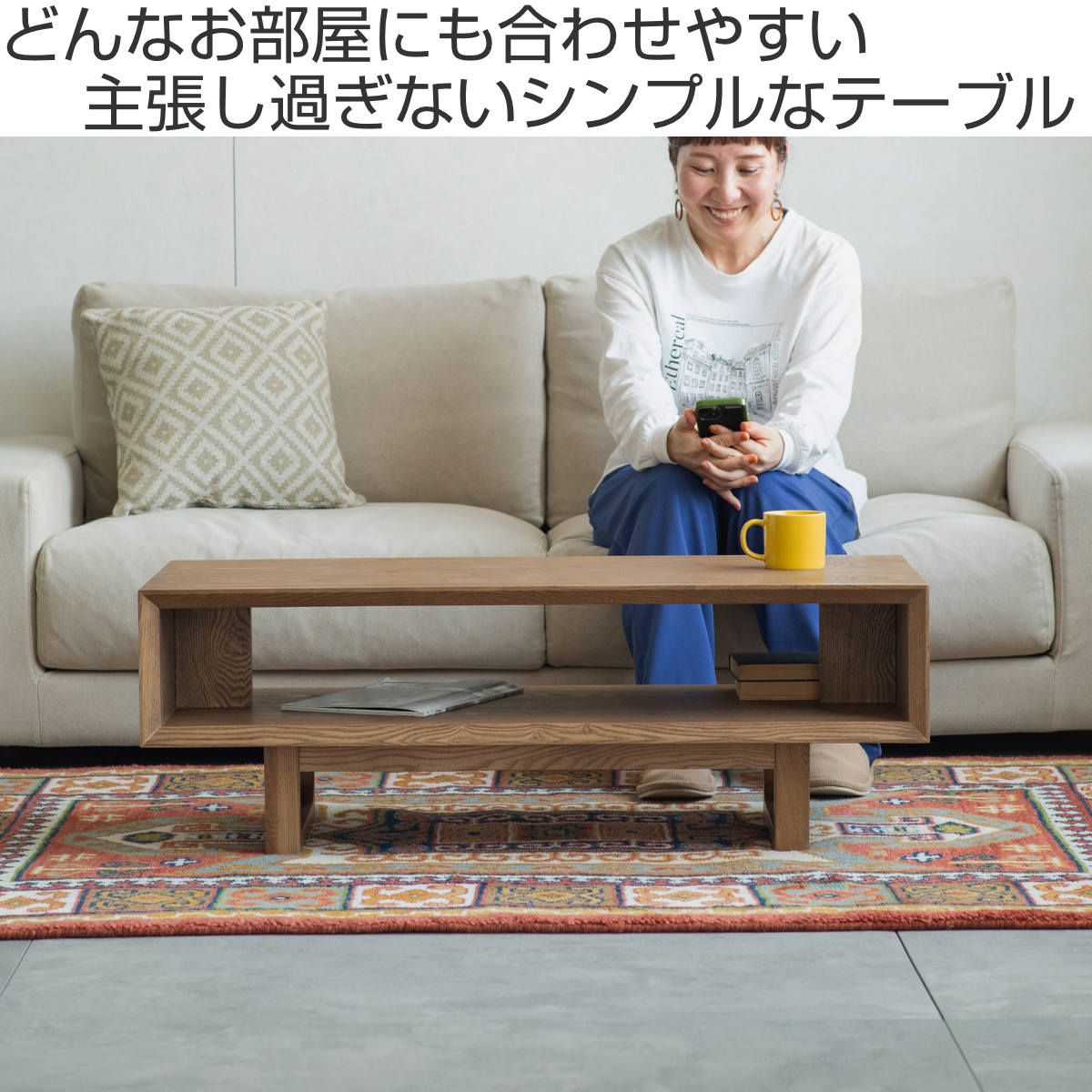 リビングテーブル 幅100cm 高さ35cm シンプル 収納棚付 センター 
