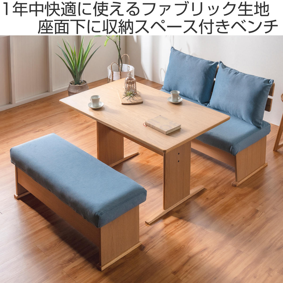 ダイニングベンチ 2人掛け 幅112cm 座面下収納付 （ ソファー