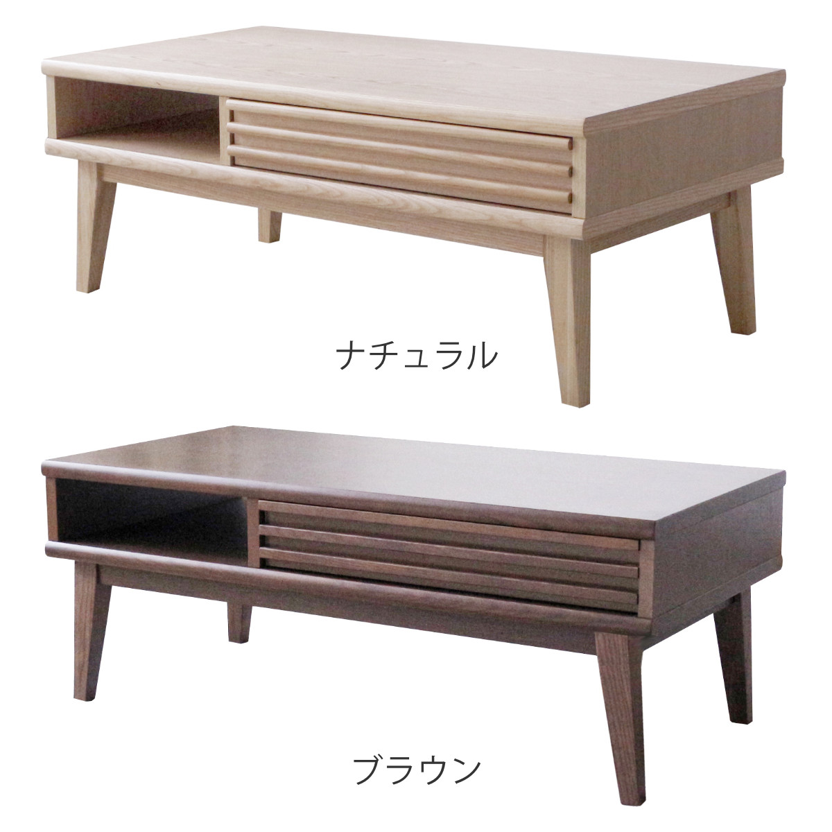 リビングテーブル 高さ38cm 天板長方形 引出し付 センターテーブル