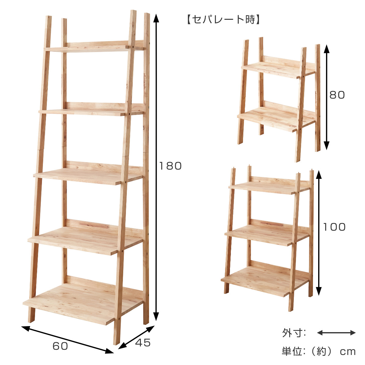 オープンラック 幅60cm 5段 分割可能 ラバーウッド 無垢材 （ 分割