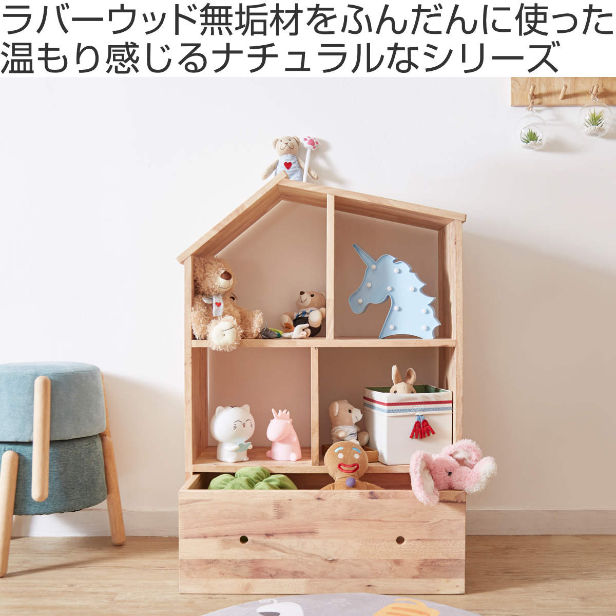 ハウスシェルフ 幅73.6cm 引出し付き ラバーウッド 無垢材 （ シェルフ 