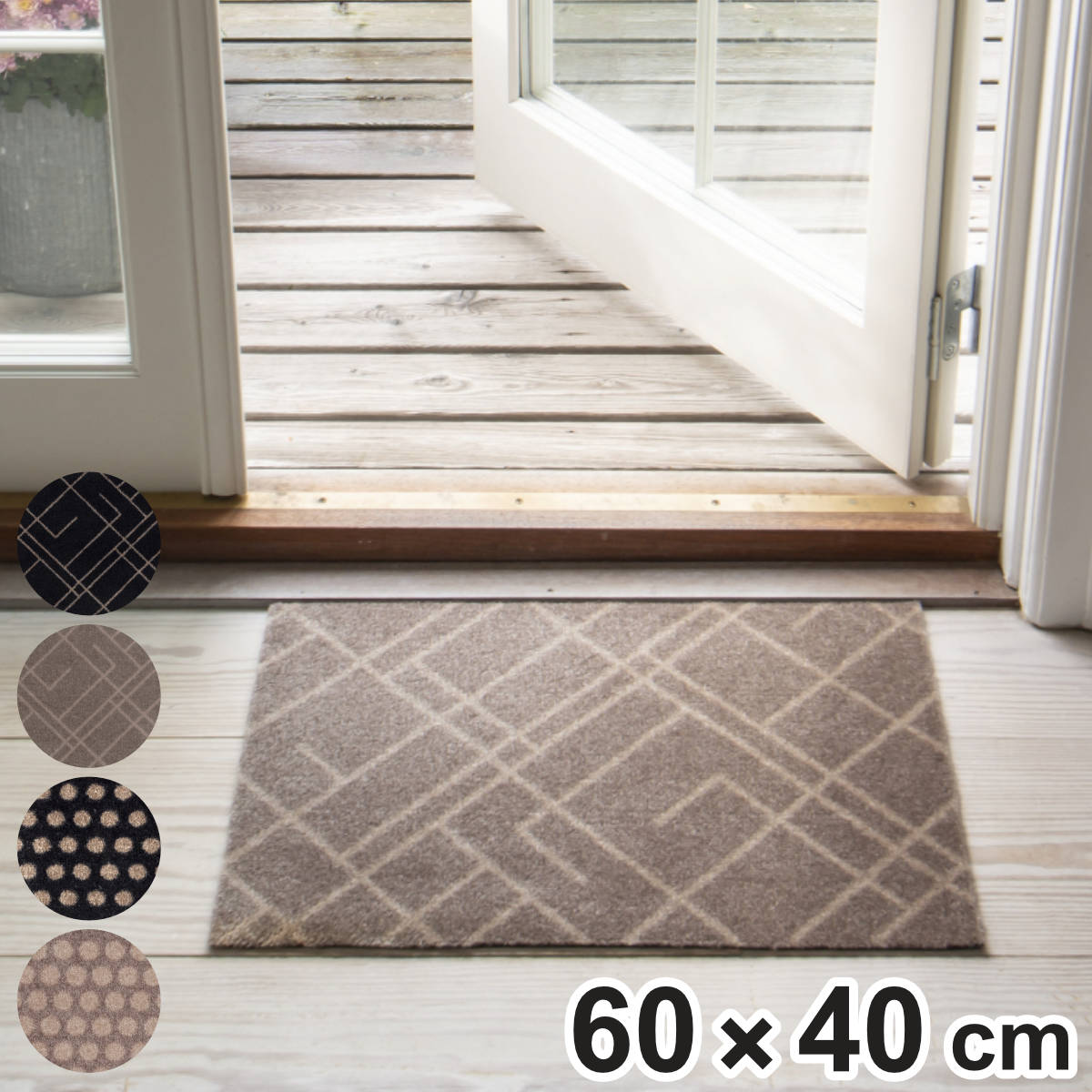 藤栄 玄関マット チカ コペンハーゲン フロアマット 40×60 屋内