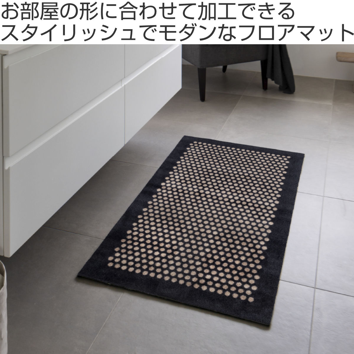 藤栄 玄関マット チカ コペンハーゲン フロアマット 67×120 屋内