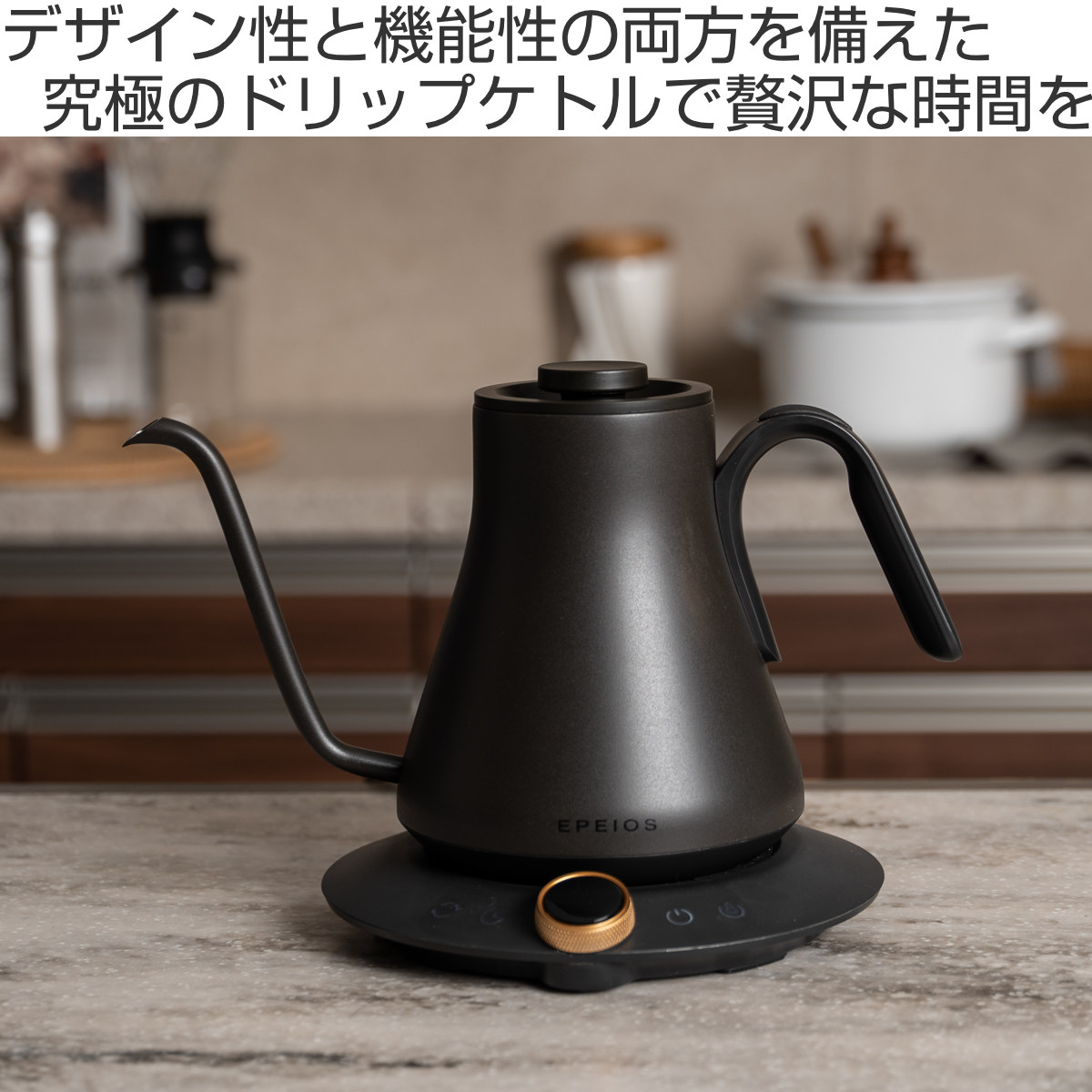 EPEIOS（エペイオス） ドリップケトル ブラック （ エペイオス 900ml