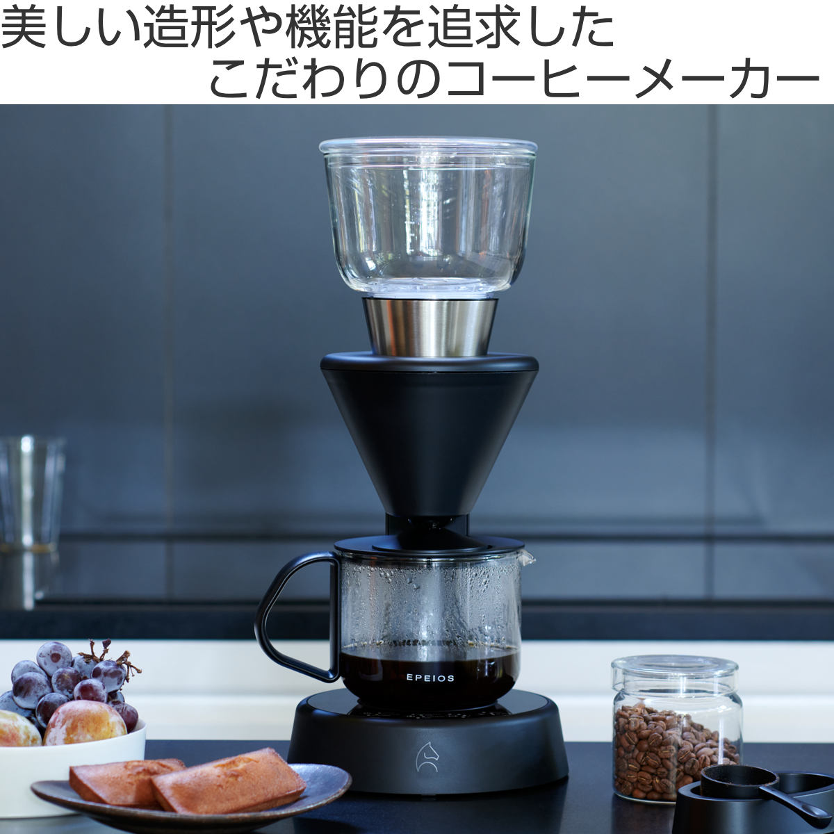EPEIOS（エペイオス） スマートコーヒーメーカー Mocca （ エペイオス