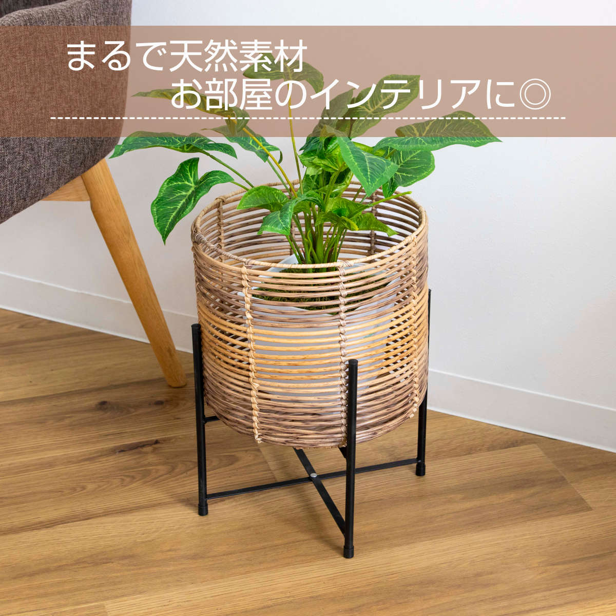鉢カバー トーク ラウタ フェイクPEPP スタンド付きバスケットラウンド