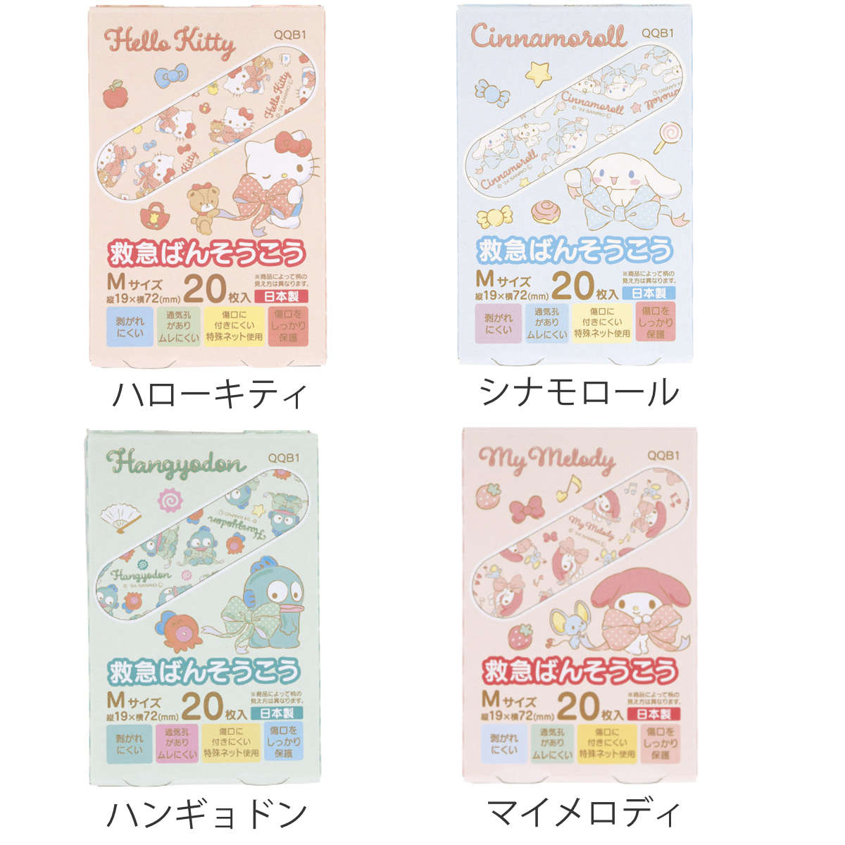 スケーター 絆創膏 救急 バンソウコウ Mサイズ 20枚入り サンリオ