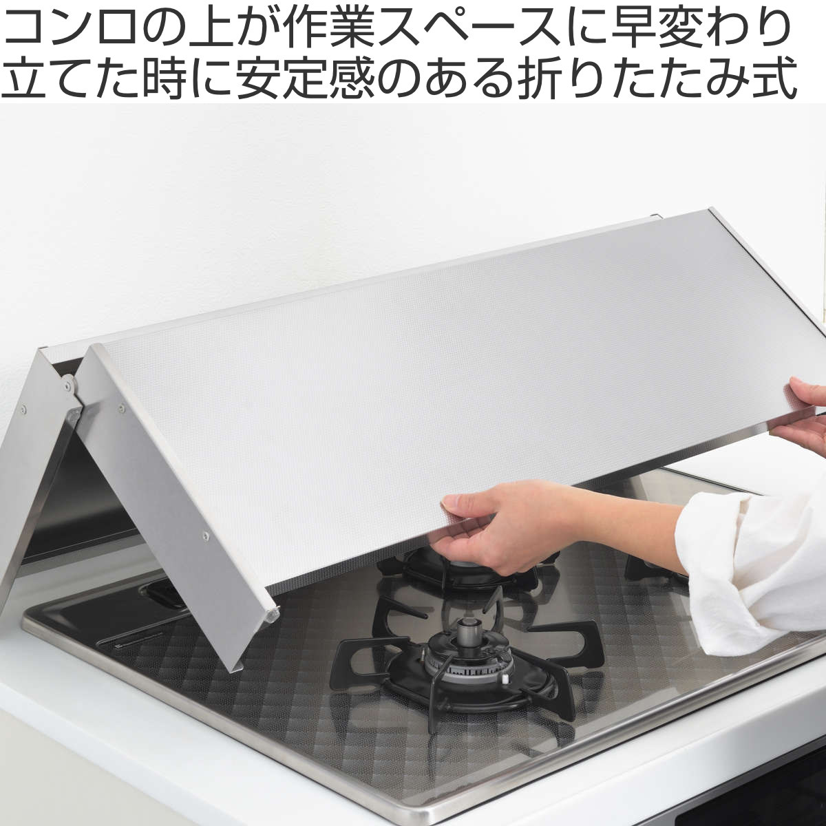 ヨシカワ コンロカバー 折りたたみ式 ステンレス スーパーエンボス