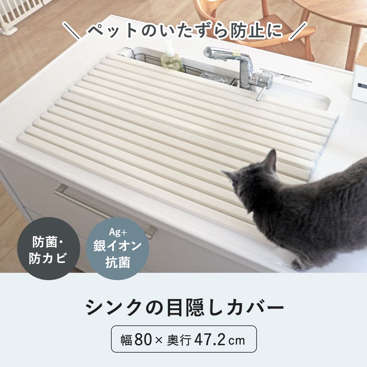 特典付き シンクカバー 幅80cm Ag+ 抗...の詳細画像1