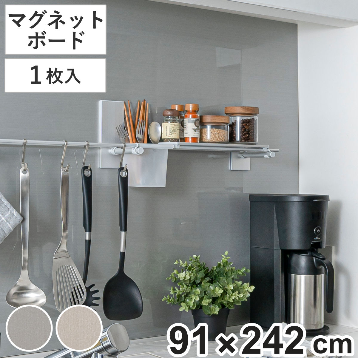 ニチレイマグネット マグネットボード マグピタボード 91cm×242cm 1枚