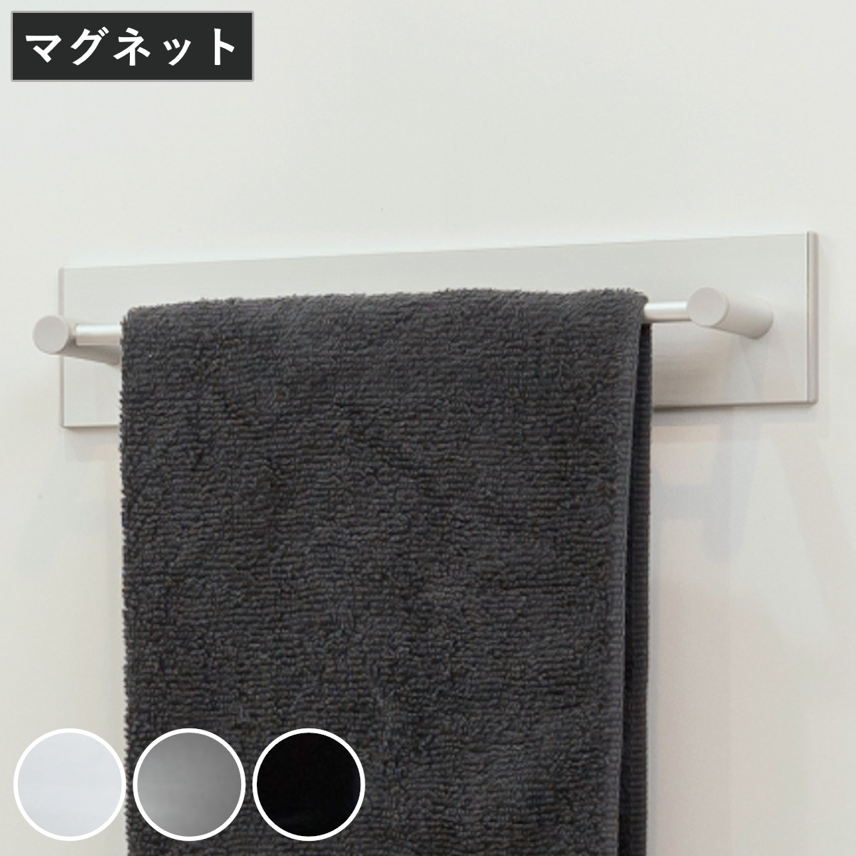 ニチレイマグネット タオルハンガー マグネット ショートタイプ 幅30cm