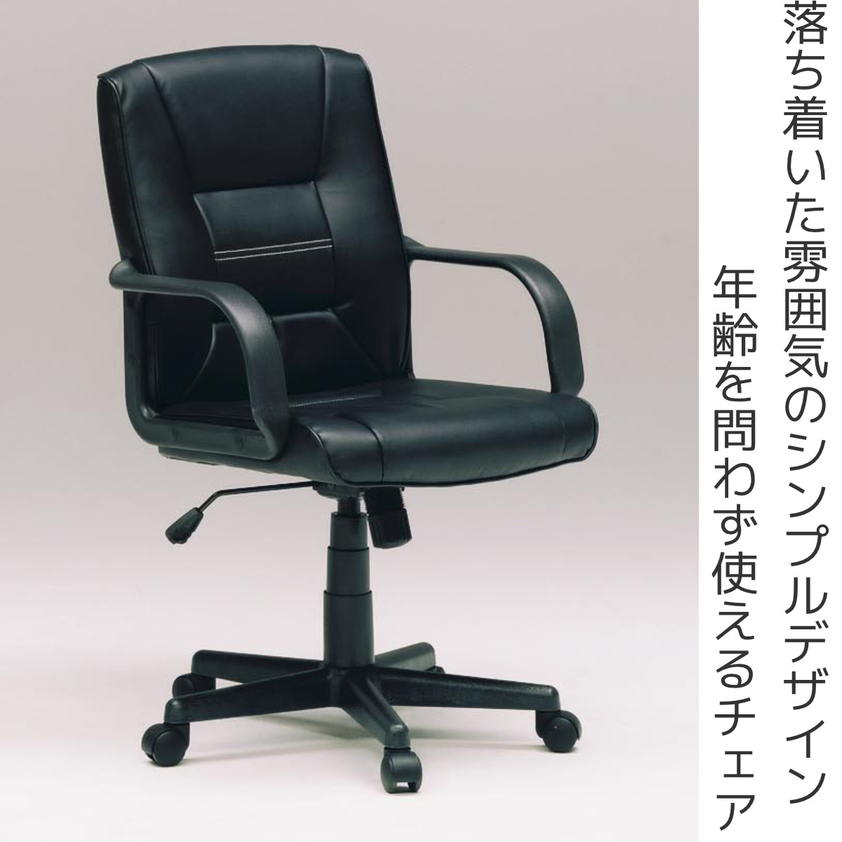 オフィスチェア黒　未使用品　肘掛けあり　送料込み デスクチェア 肘付 座面高 41〜48cm ガス圧チェア マドックス