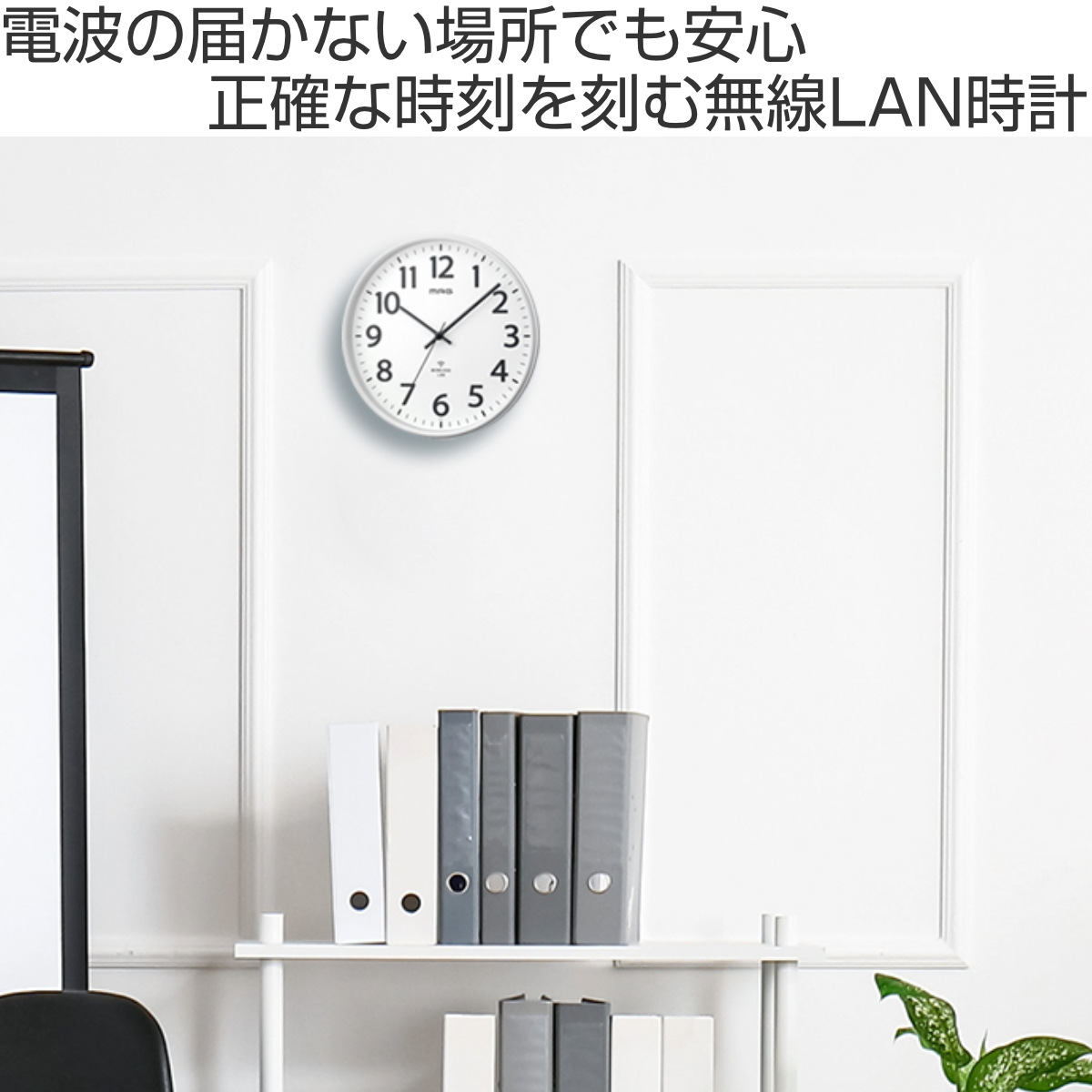 ノア精密 掛け時計 シグナルキーパー MAG 無線LAN ステップ秒針 秒針