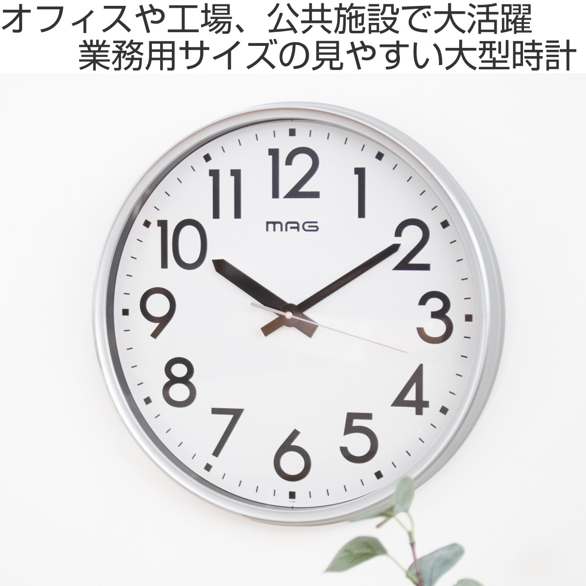 ノア精密 掛け時計 大型 メガタイム 連続秒針 静音 MAG （ マグ