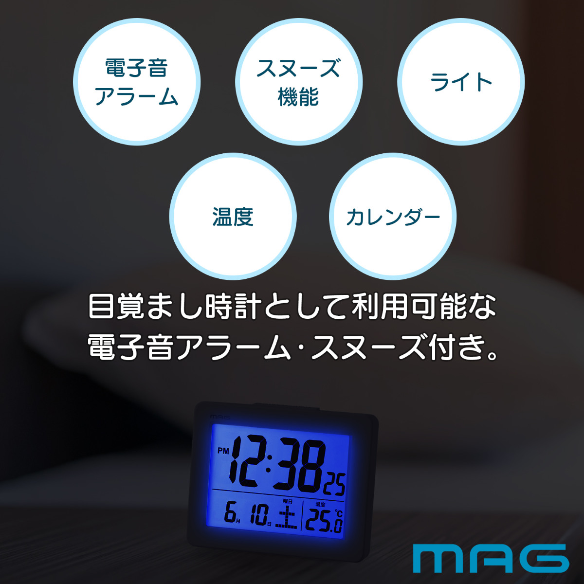 目覚まし時計 ブリム デジタル時計 MAG 温...の詳細画像4