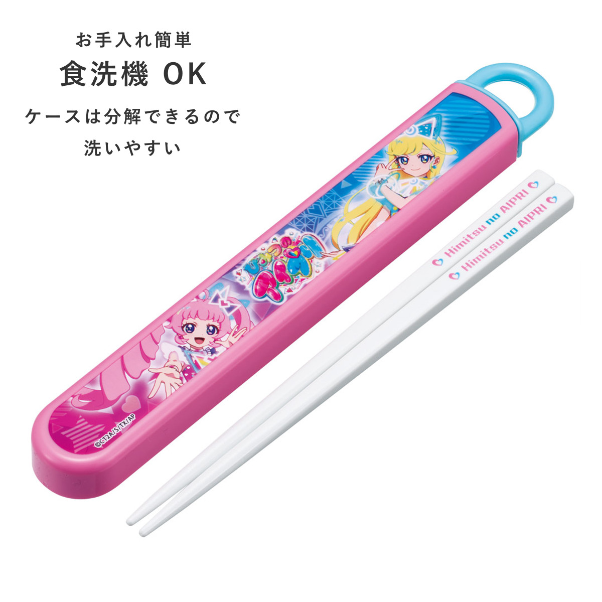 おはし スケーター 箸箱セット 抗菌食洗機対応箸箱セット ひみつのアイプリ