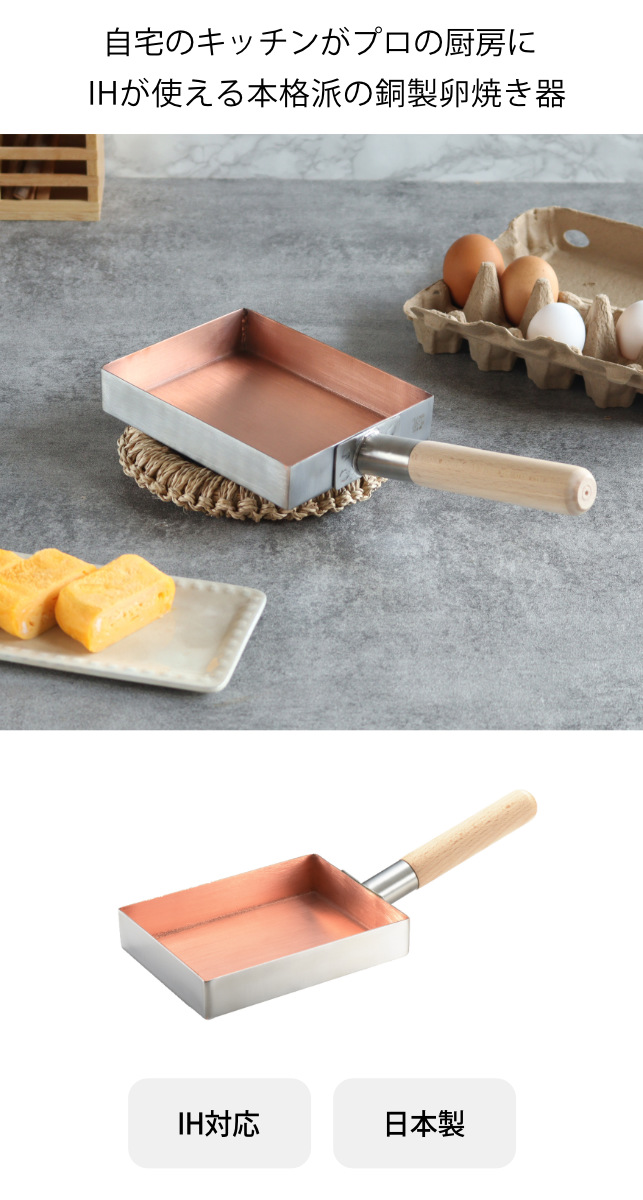 フジノス 卵焼き器 13×18cm IH対応 銅 ステンレス二層鋼 こだわりの