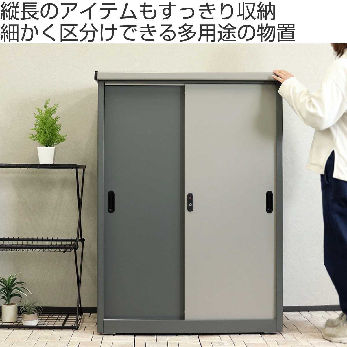 物置 Ave アーヴェ ラージ 幅90.5×奥行50×高さ124.5cm （ 屋外物置 幅