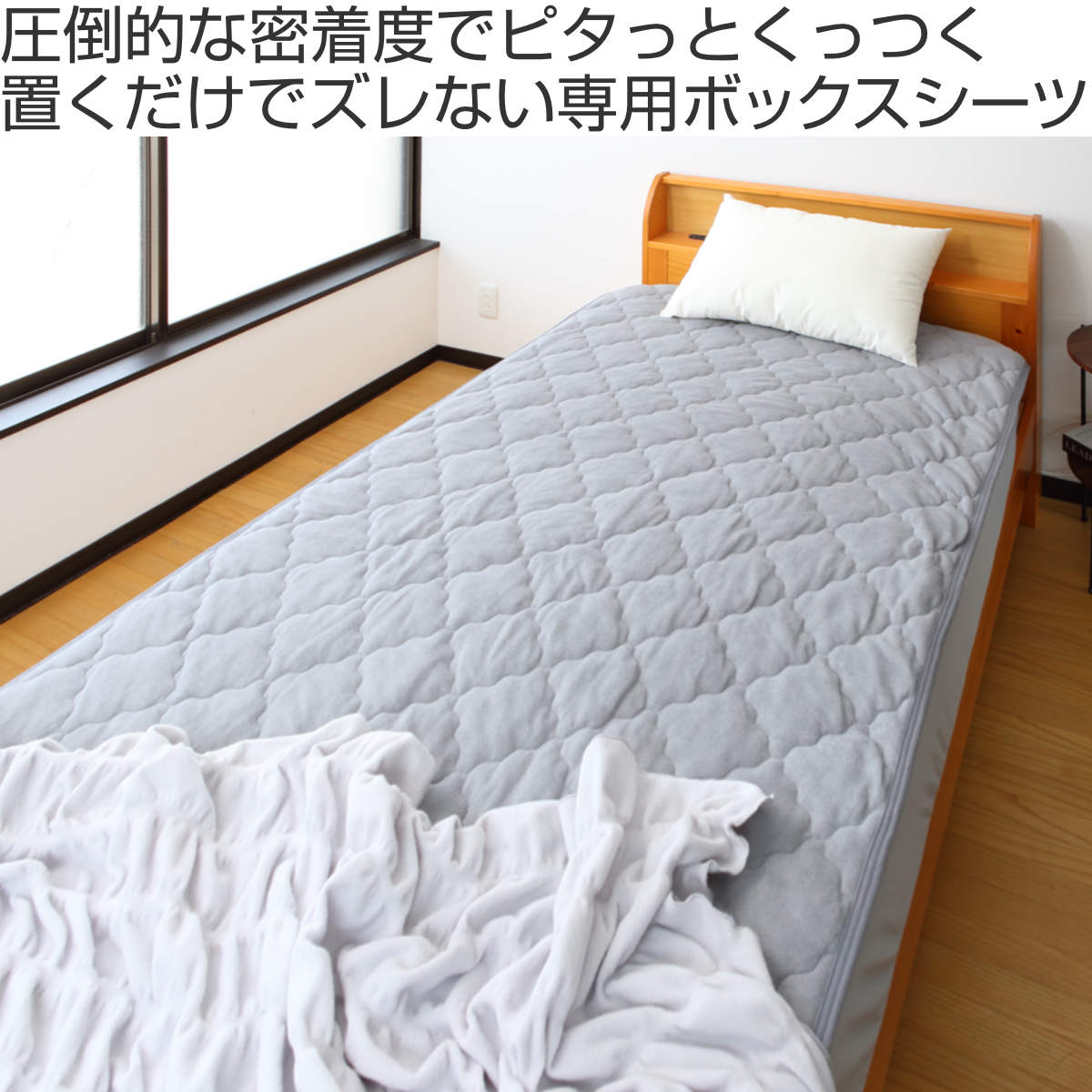 ボックスシーツ単品 シングル ズレない敷きパッド ピターら （ PITARA
