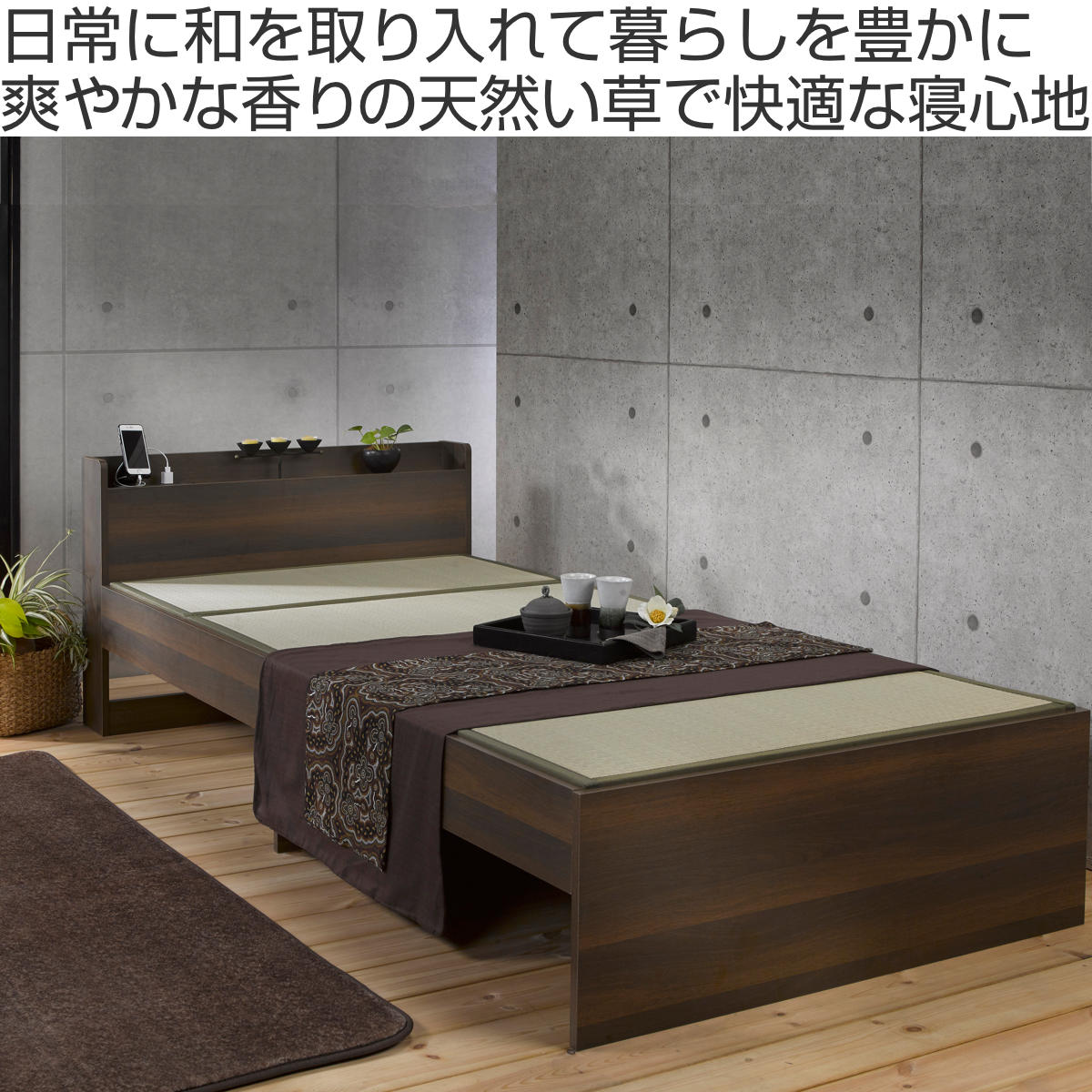 大島屋 畳ベッド シングル 宮棚 2口コンセント付 （ ベッドフレーム 畳