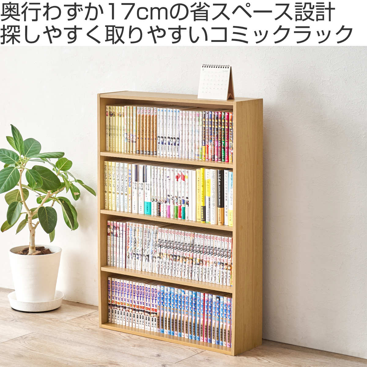 HAGiHARA（萩原） コミックラック 幅60cm 156冊収納 DVD収納可能 奥行