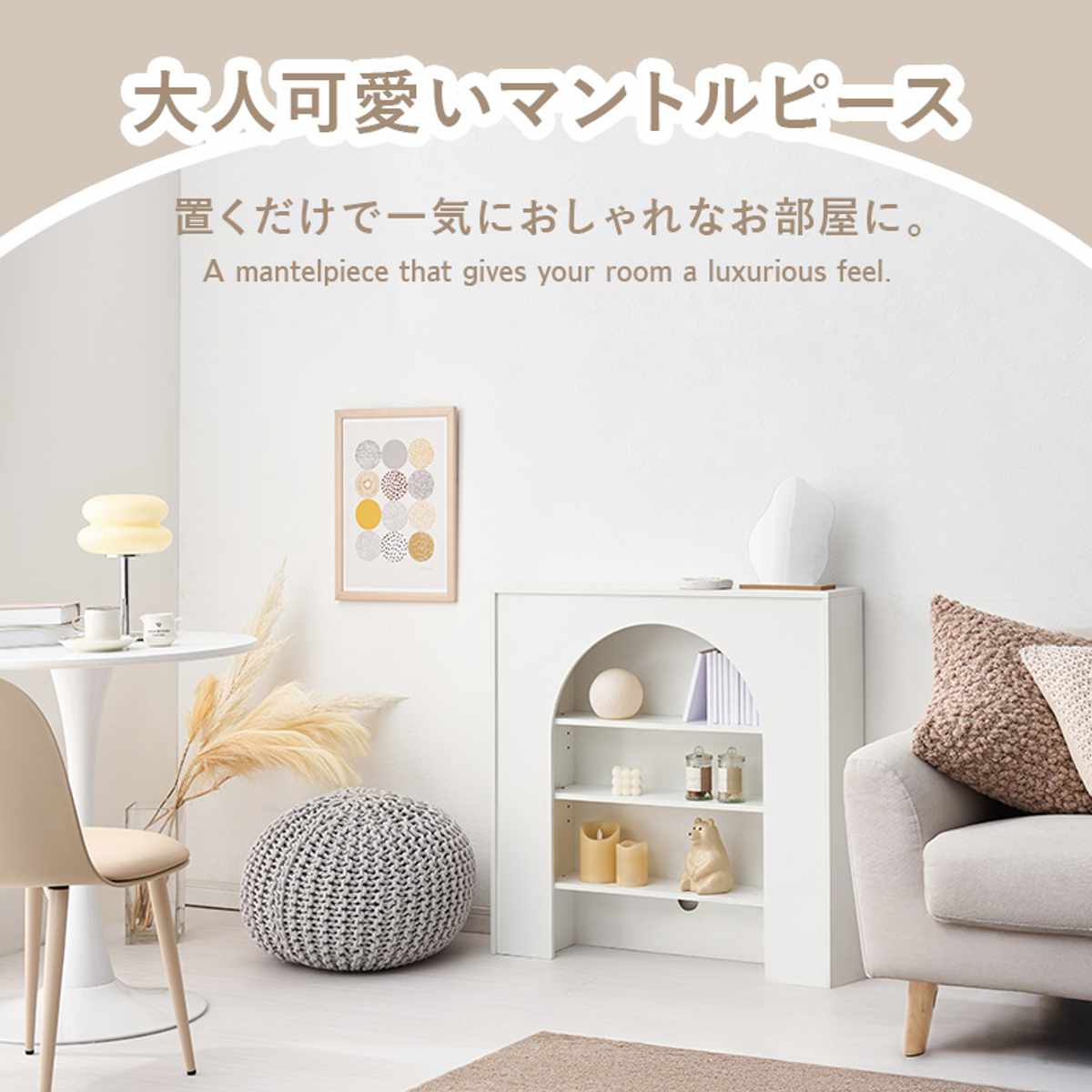 マントルピース 幅80cm 完成品 可動棚 （ オープンラック 棚 ラック