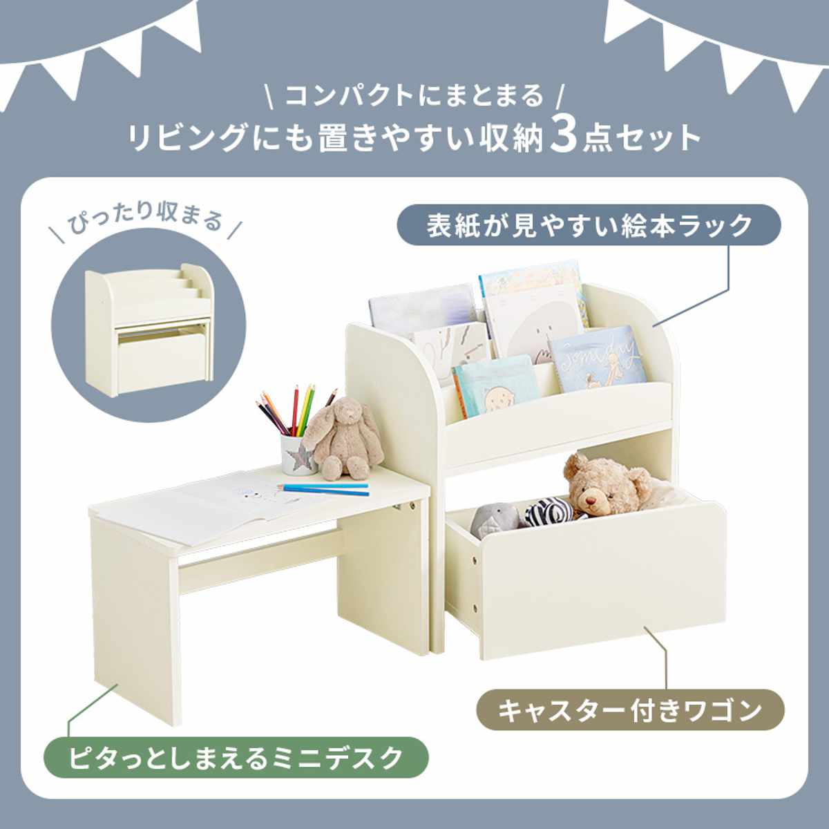 絵本ラック 3点セット デスク ワゴン 幅60cm オープンタイプ （ 絵本棚