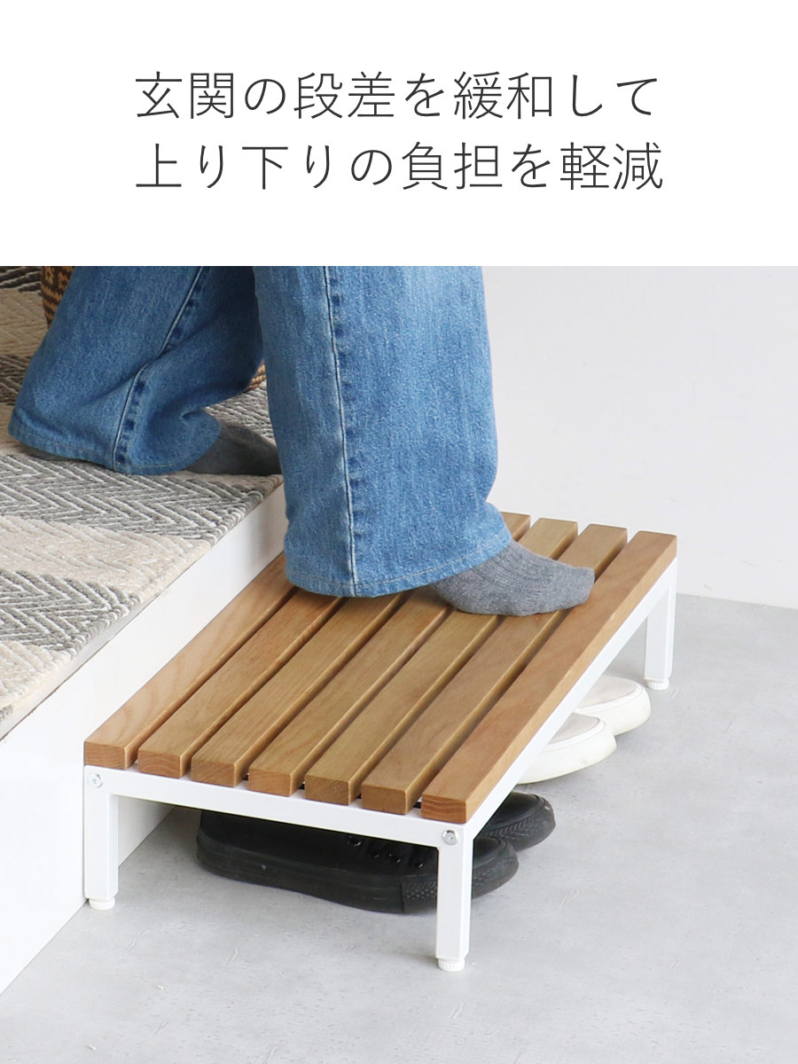 踏み台 玄関 Entrance Stage 60cm （ 玄関台 玄関ステップ ステップ台