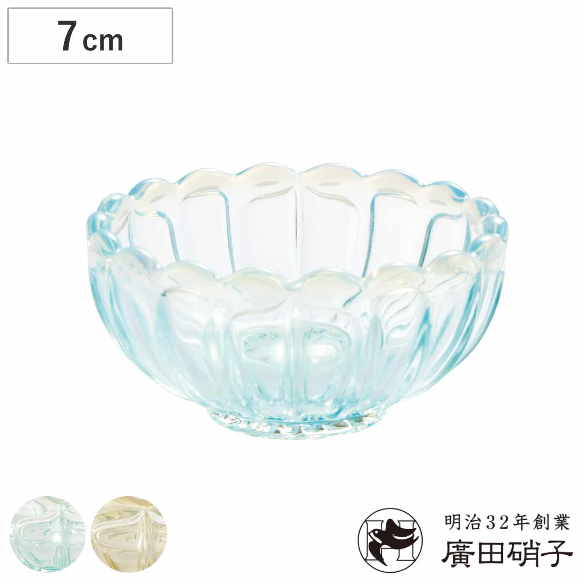 廣田硝子 豆皿 のぞき 雪の花 同色6個セット （ 小鉢 ガラス 日本製