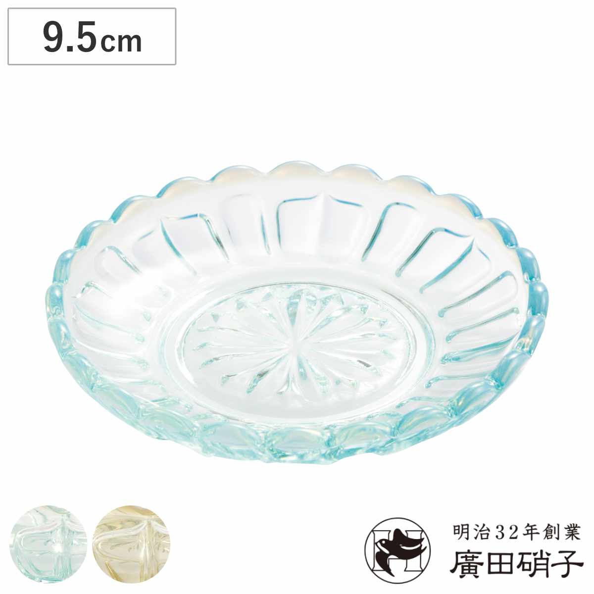 廣田硝子 豆皿 雪の花 同色12枚セット （ 小皿 皿 お皿 ガラス 日本製