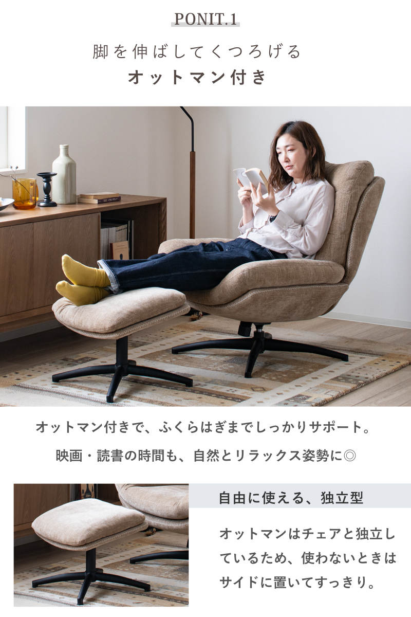 リビングチェア 座面高46cm オットマン付 シャルレ パーソナルチェア