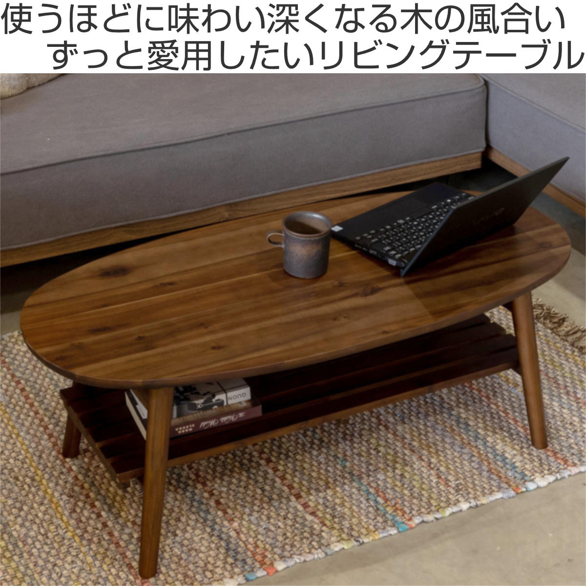 リビングテーブル 幅100cm オーバル形 折りたたみ 収納棚付 コティ2