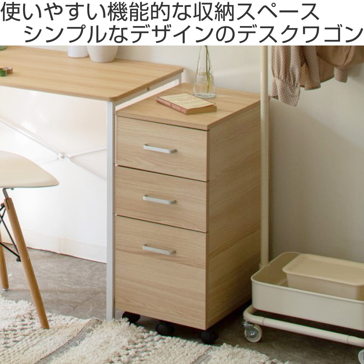 デスクワゴン 3段 コンパクト 幅30cm トライベッカ （ ワゴン サイド