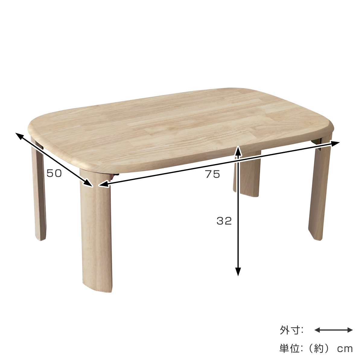 ローテーブル 座卓 折りたたみ 幅75cm バーグ2 （ リビングテーブル