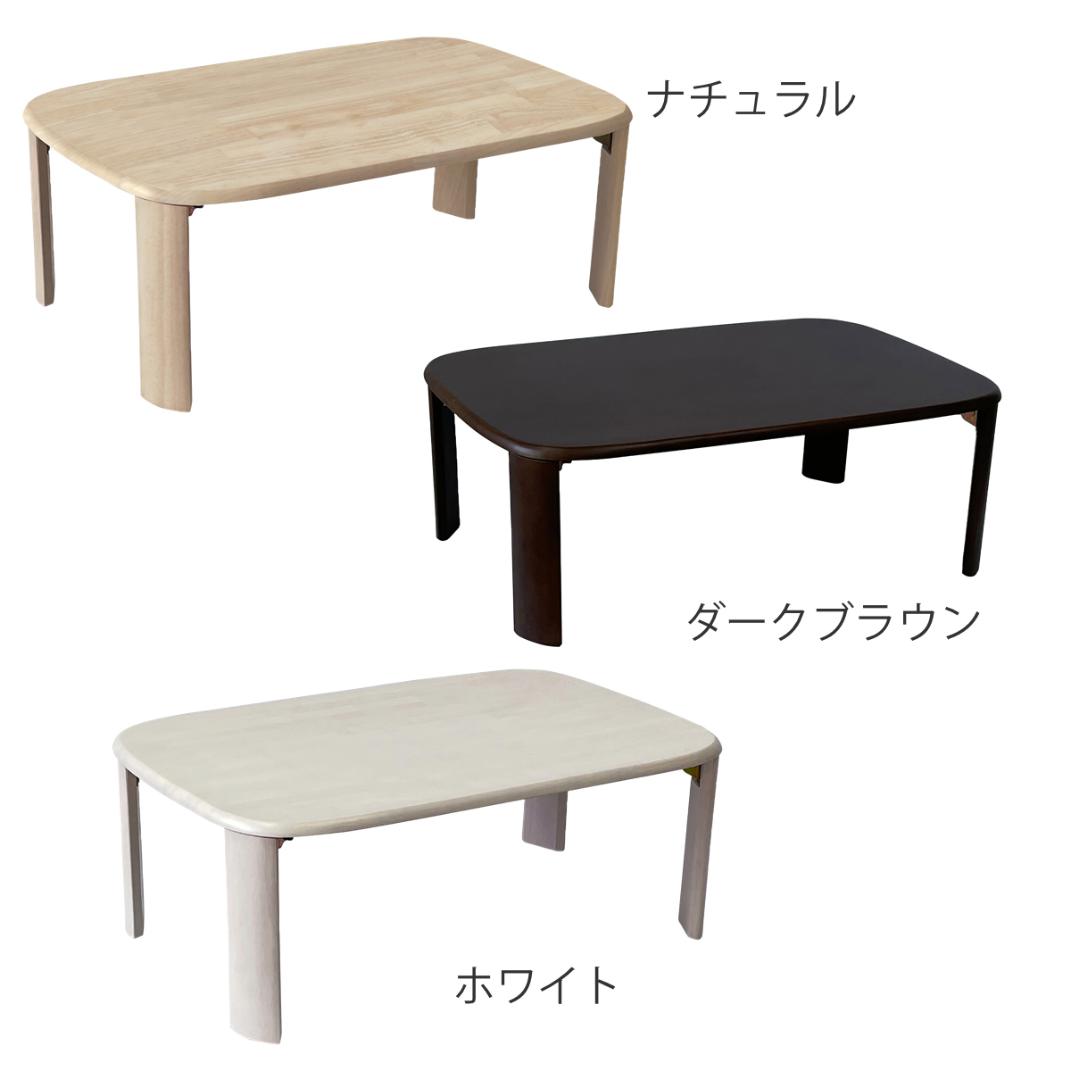 ローテーブル 座卓 折りたたみ 幅90cm バーグ2 （ リビングテーブル