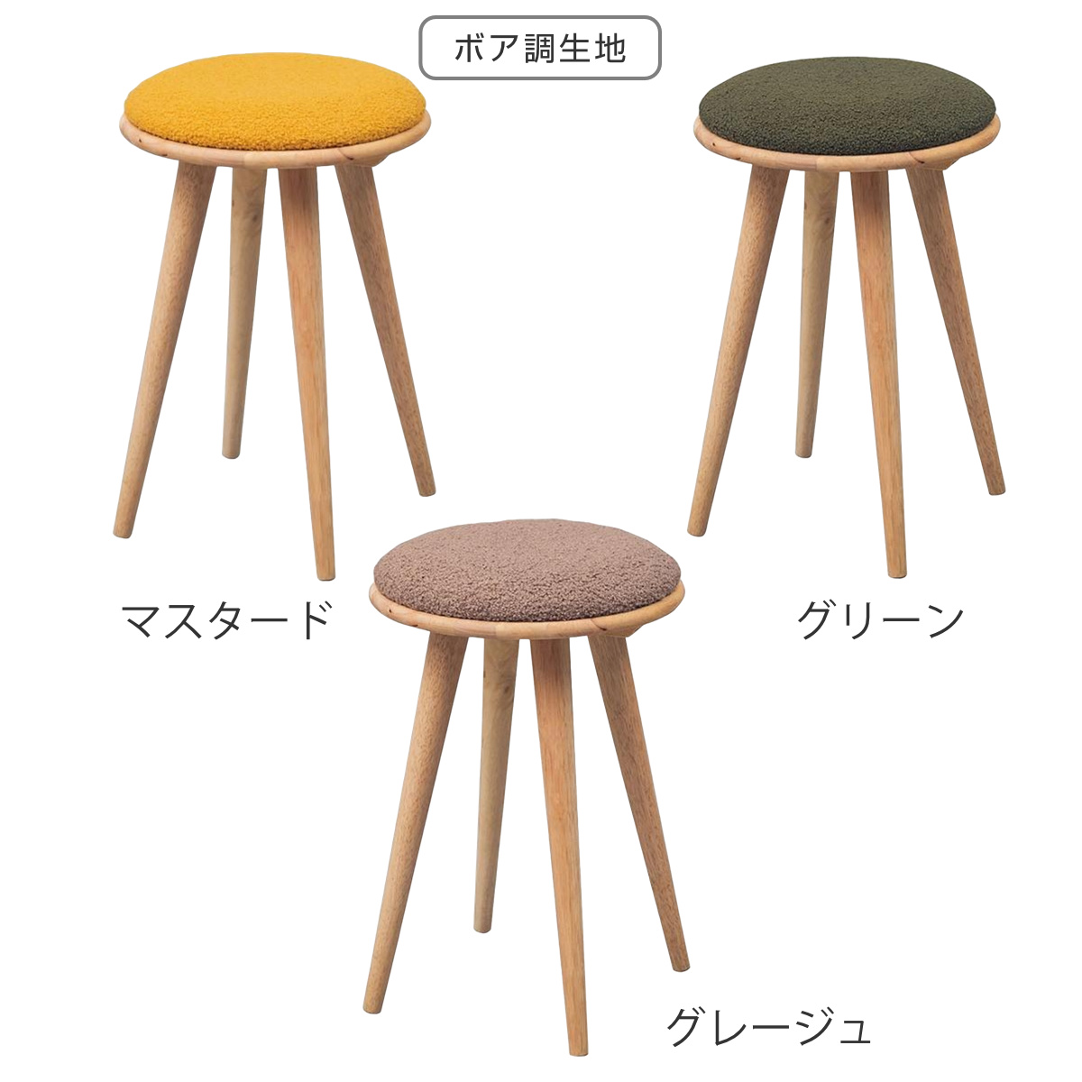 スツール 高さ50cm 円型 置きクッション 起毛生地 ボア生地 ラウンド