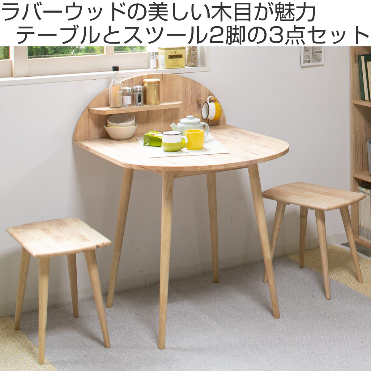 ダイニングテーブルセット 2人掛け 3点セット テーブル幅80cm 半円型