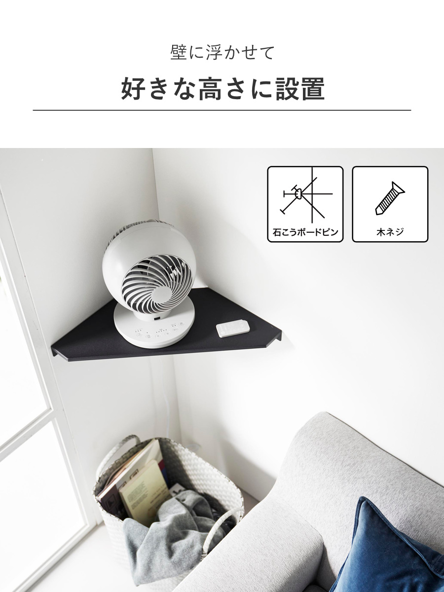 山崎実業 smart ウォールコーナーサーキュ...の詳細画像5