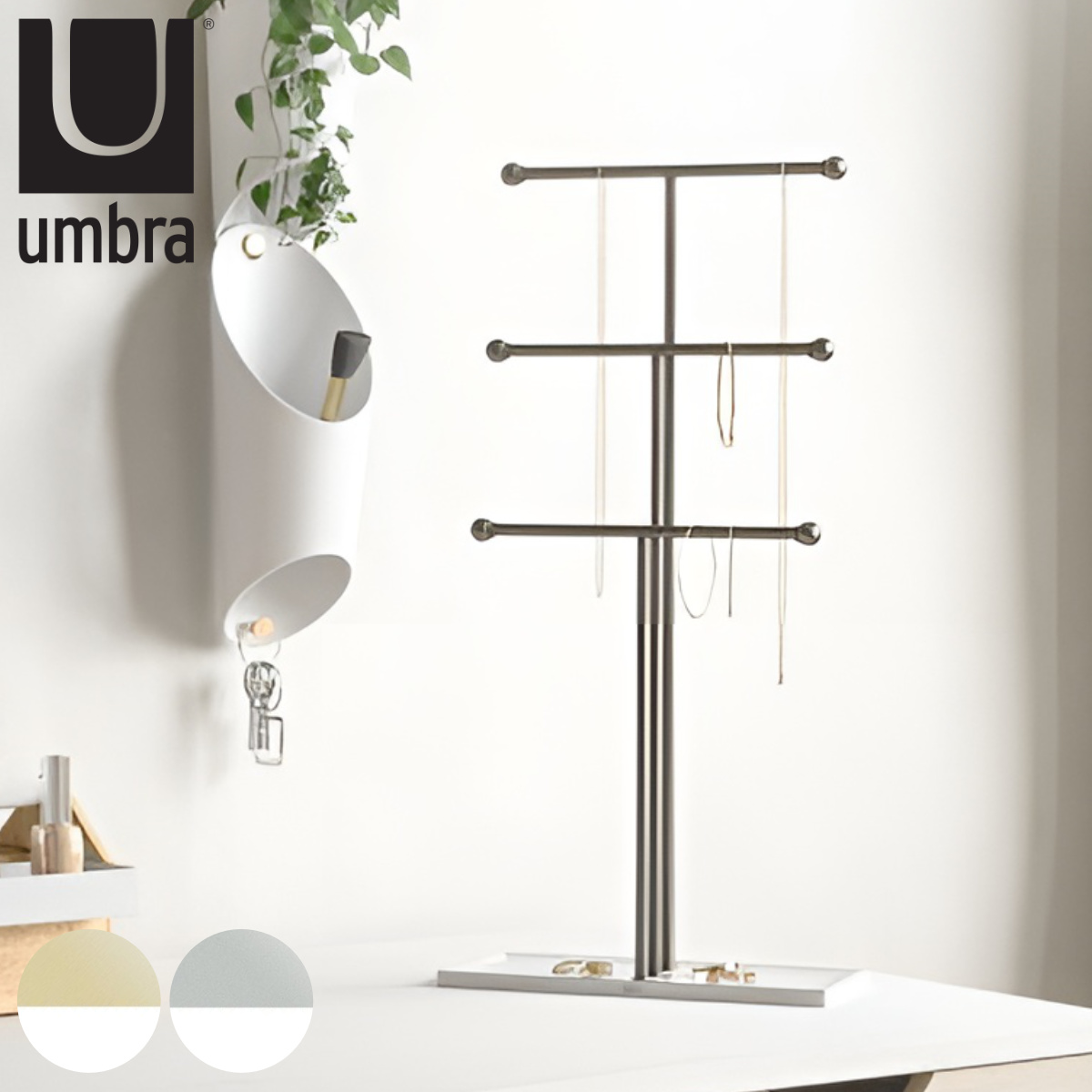 Umbra（アンブラ） ジュエリースタンド トライジェム （ アクセサリー