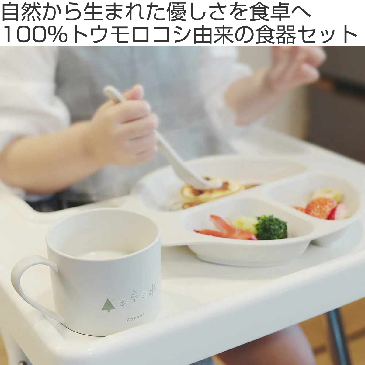 magnet 子ども向け 食器セット 安心 100%トウモロコシ由来 エコ