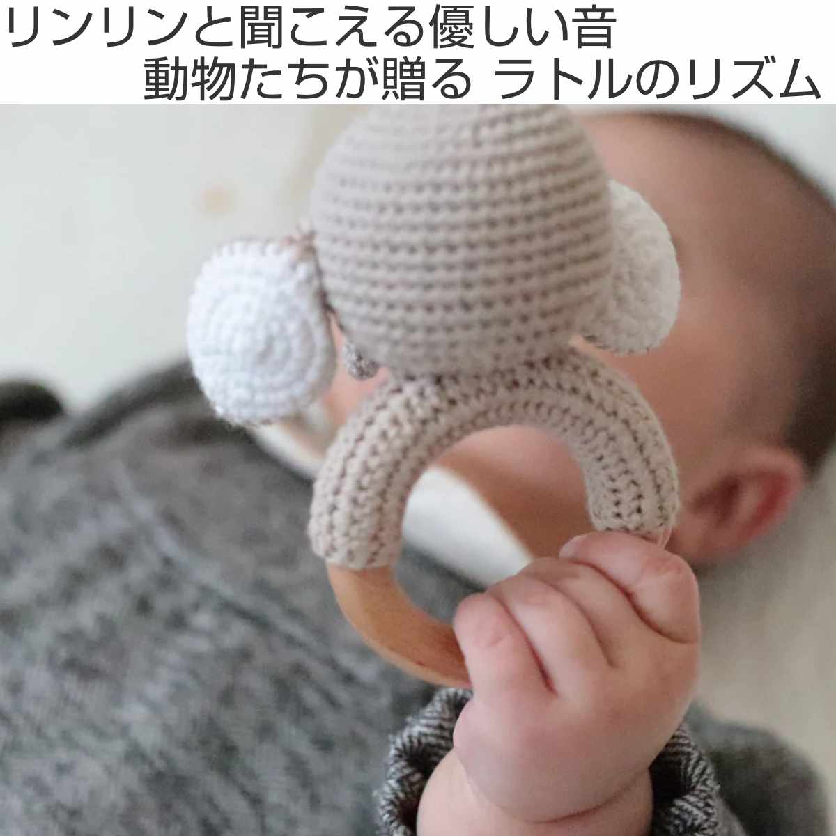 magnet ガラガラ 歯固め タオル掛け BEBE ANIMAL 天然素材 あみぐるみ