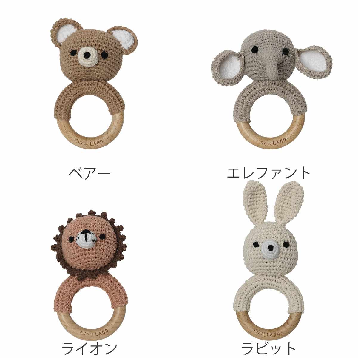 magnet ガラガラ 歯固め タオル掛け BEBE ANIMAL 天然素材 あみぐるみ