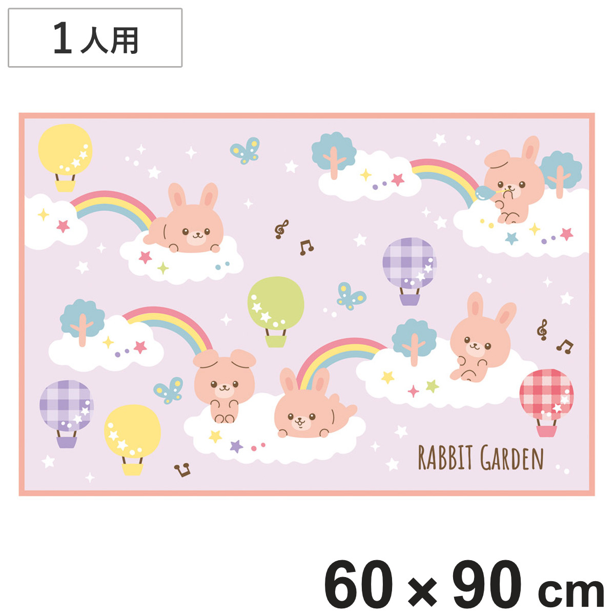 レジャーシート S ラビットガーデン （ うさぎ レジャーマット ピクニックシート 幼稚園 保育園 遠足 子供用 一人用 ）